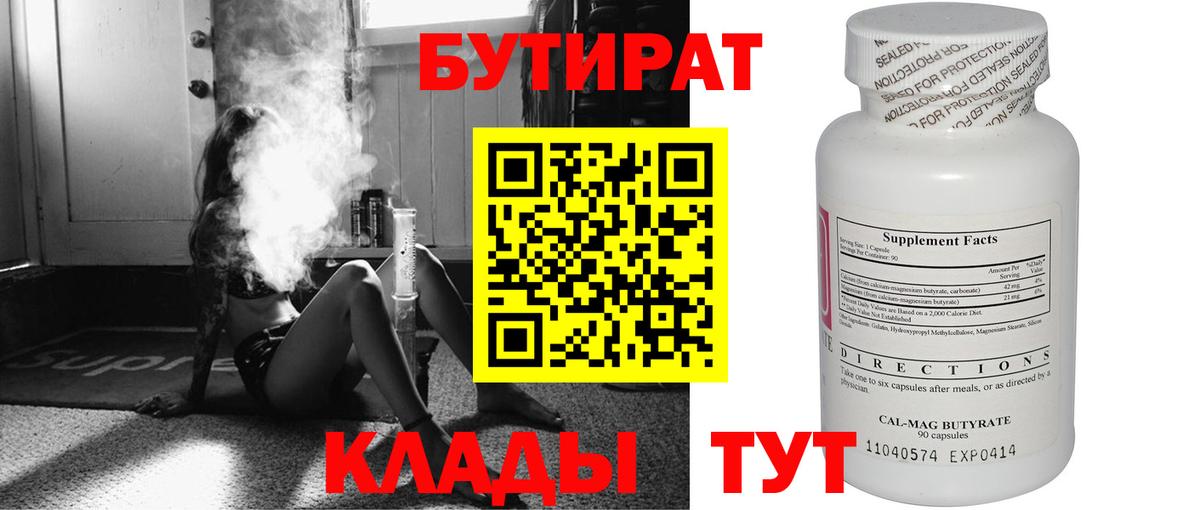 БУТИРАТ оксана  Вход с VPN  Тосно 