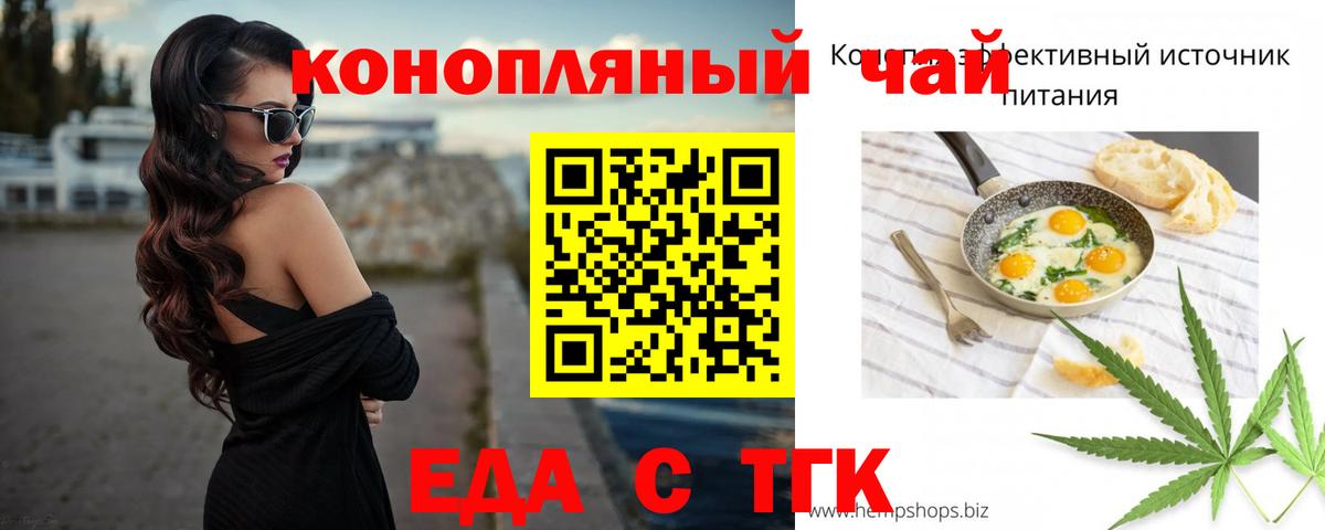 Еда ТГК конопля  Вход с VPN  Тосно 