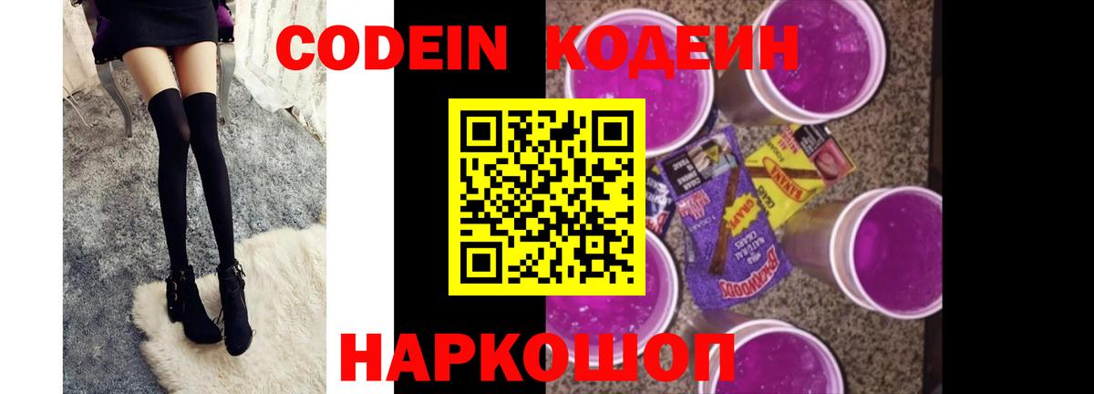 Кодеин напиток Lean (лин) Тосно