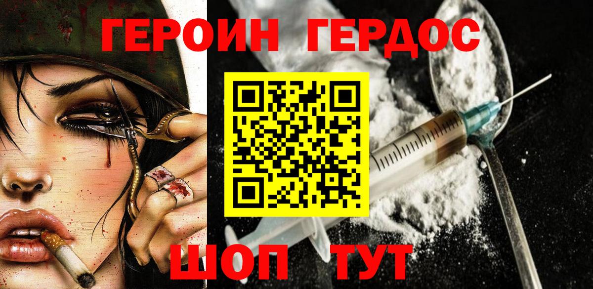 ГЕРОИН хмурый Тосно