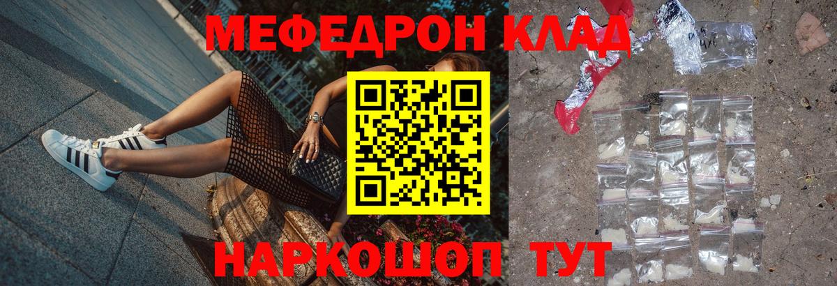 Меф мяу мяу мука Тосно