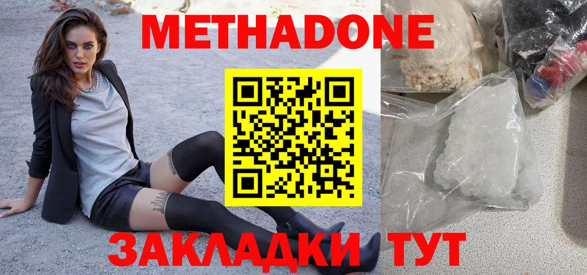 МЕТАДОН кристалл  МЕТАДОН белоснежный  Тосно  Вход с VPN 