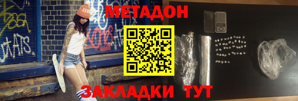 Метадон methadone Тосно