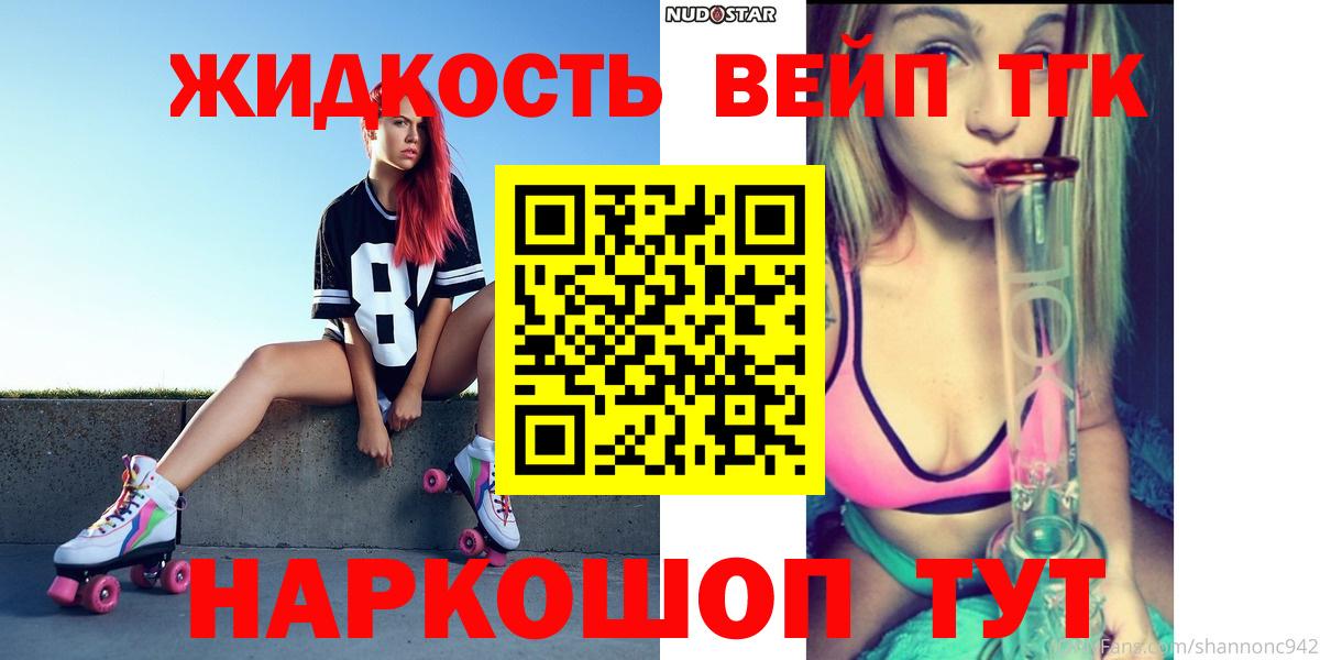 Дистиллят ТГК жижа Тосно